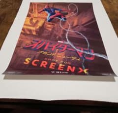 스파이더맨 영화 포스터 SCREENX
