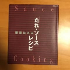 「たれ・ソース」レシピのサムネイル