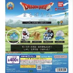 う*送様 ドラゴンクエスト まちぼうけ～しかし たすけは こなかった～　スライムのサムネイル