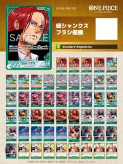 【最新大会優勝構築】緑シャンクス　構築済みデッキ 緑シャンクスデッキ ワンピースカード フラシ優勝編成 リーパラ
