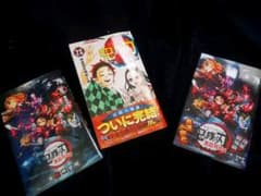 鬼滅の刃の本　三点セットのサムネイル