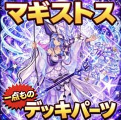 1391【遊戯王】 マギストス デッキパーツ 即構築可 即購入ok - メルカリ