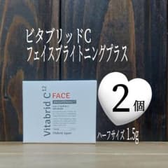 2個セット★ビタブリッドC フェイスブライトニングプラス★Vitabrid C - 4
