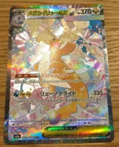 MEGAドリームEX メガカイリューex SAR M2a 246/193 - メルカリ