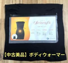 【中古美品】オーゾラ　セリテラフィット　ボディウォーマーのサムネイル