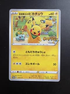 救助隊DXのピカチュウ：ゲオ限定プロモカード キャンペーン PROMO S-P