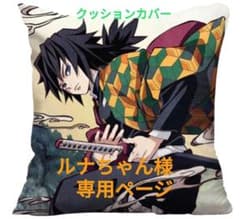 ルナちゃん様　専用ページのサムネイル