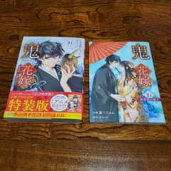 鬼の花嫁　10巻　初版　特装版　小冊子付き　富樫じゅん　クレハのサムネイル