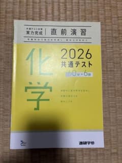 化学 2026 共通テスト 60分×6回のサムネイル