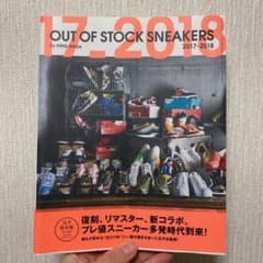 OUT OF STOCK SNEAKERS 2017―2018のサムネイル