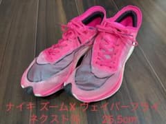【売り切り！】ヴェイパーフライNEXT% 25.5cmピンクのサムネイル