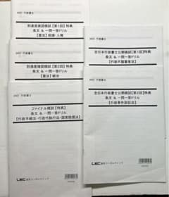 2022行政書士　LEC模試特典　条文&一問一答ドリル　5冊セットのサムネイル