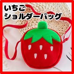 苺ショルダー各種　メルカリショップス 苺ショルダー各種 メルカリショップス 苺ショルダー各種 メルカリ