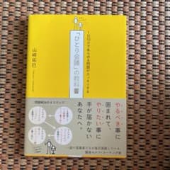「ひとり会議」の教科書 : 1日10分であらゆる問題がスッキリするのサムネイル
