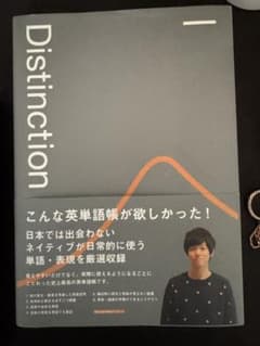 Distinction 1 Atsueigo アツエイゴのサムネイル