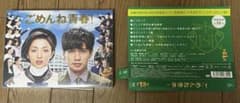 ごめんね青春! DVD-BOX ディレクターズカット版のサムネイル