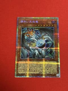 遊戯王 調和ノ天救竜 プリズマティックシークレット - メルカリ