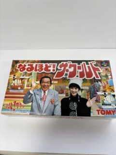 【貴重な新品！】 [SFC] なるほど!ザ・ワールドのサムネイル