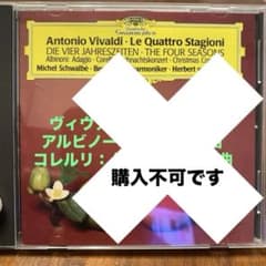 カラヤン、ヴィヴァルディ四季アルビノーニのアダージョ、コレルリの
