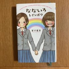なないろレインボウのサムネイル