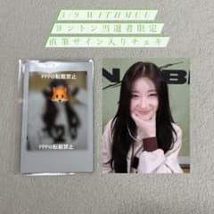 itzy born to be withmuu トレカ サイン チェキ - メルカリ