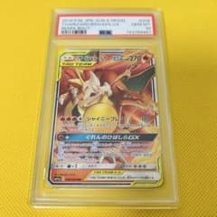 ☆PSA10☆【リザードン&テールナーGX/RR/SM11a】008/064 - メルカリ