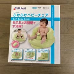 リッチェル　ふかふかベビーチェアのサムネイル