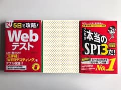 SPI Webテスティング対応 対策本2冊のサムネイル