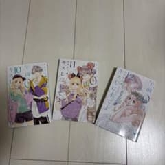 午前0時、キスしに来てよ 10・11・12巻セット みきもと凜のサムネイル