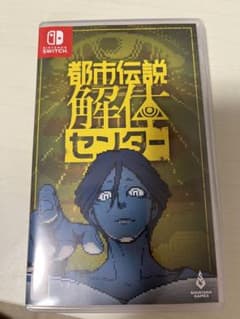 Switch 都市伝説解体センター 通常版のサムネイル