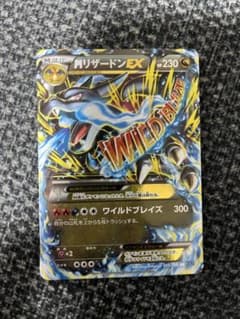 MリザードンEX RR XY2 ワイルドブレイズ 055/080のサムネイル