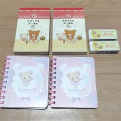 新品未使用】リラックマ ステーショナリー まとめ売り メモ帳 消しゴム