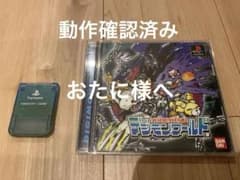 【動作確認済み】デジモンワールド PS1 ソフト　(メモリーカード付き)のサムネイル