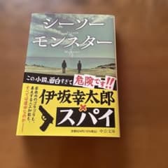 シーソーモンスターのサムネイル