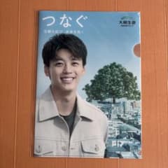大樹生命 竹内涼真　クリアファイル A4のサムネイル