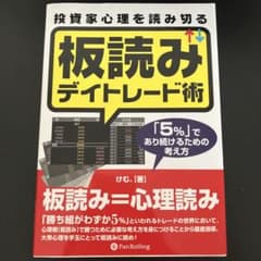板読みデイトレード術のサムネイル