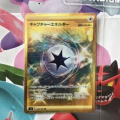 ポケモンカード キャプチャーエネルギー URのサムネイル