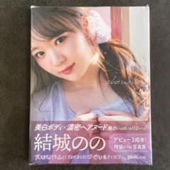 ＼限定品／結城のの 直筆サイン 写真集 chouchou nono 相沢みなみ 限定品／結城のの 直筆サイン 写真集 chouchou nono 相沢みなみ - メルカリ