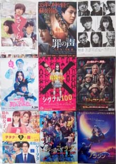 映画チラシ フライヤー まとめ売り ※バラ売り可のサムネイル