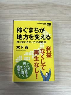 稼ぐまちが地方を変えるのサムネイル