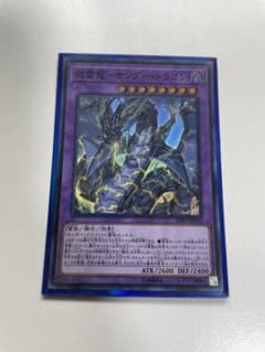 遊戯王 超雷龍－サンダー・ドラゴンのサムネイル