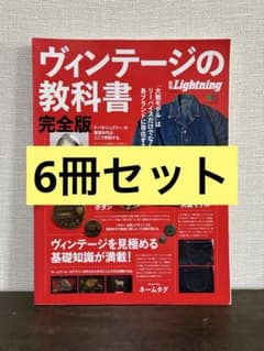 レア 6冊セット Lightning Archives ヴィンテージシリーズ レア 6冊セット Lightning Archives ヴィンテージシリーズ - メルカリ