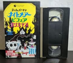 ナイトメアー・ビフォア・クリスマス／フランケンウィニー【日本語吹替