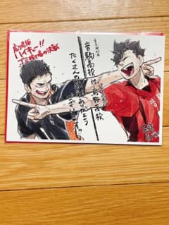ハイキュー 映画 特典 入場者プレゼント第4弾 　 劇場版 ゴミ捨て場の決戦のサムネイル