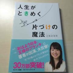 人生がときめく片づけの魔法のサムネイル