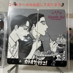 カラオケ行こ！ コラボカフェ コースター 4枚 成田狂児 岡聡実 - メルカリ
