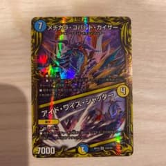 メヂカラコバルトカイザー　Aのサムネイル