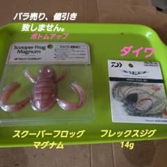 【★最終値下げ】ボトムアップ　スクーパーフロッグ　ダイワ　フレックスジグ　セット ボトムアップ スクーパーフロッグマグナム ダイワ フレックスジグ14g