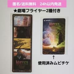 영화 WICKED 위키드 영원의 약속 사용후 무비치케 입장 특전 플라이어
