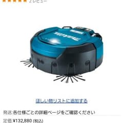 マキタ RC200D  ロボットクリーナー掃除機のサムネイル
